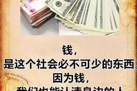 郑州讨债公司成功追回拖欠八年欠款50万成功案例